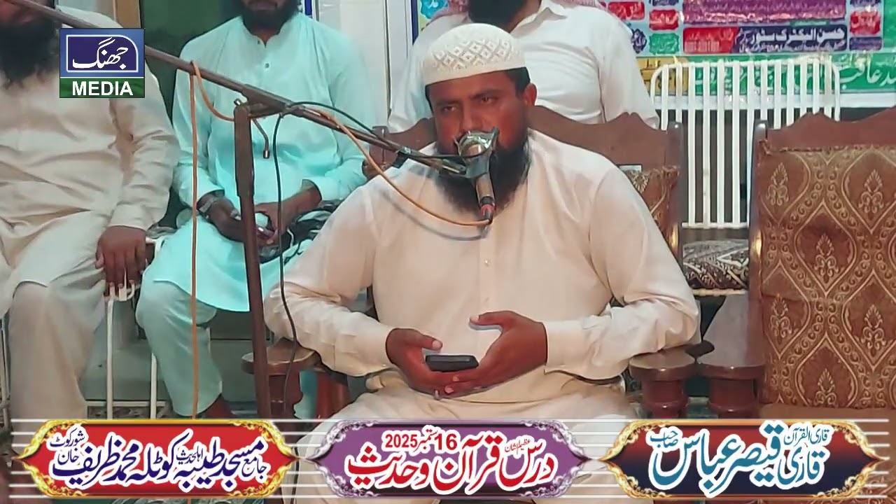 Qari Qaisar Abbas Tilawat e Quran at Dars e Quran Taiba Masjid Shorkot 