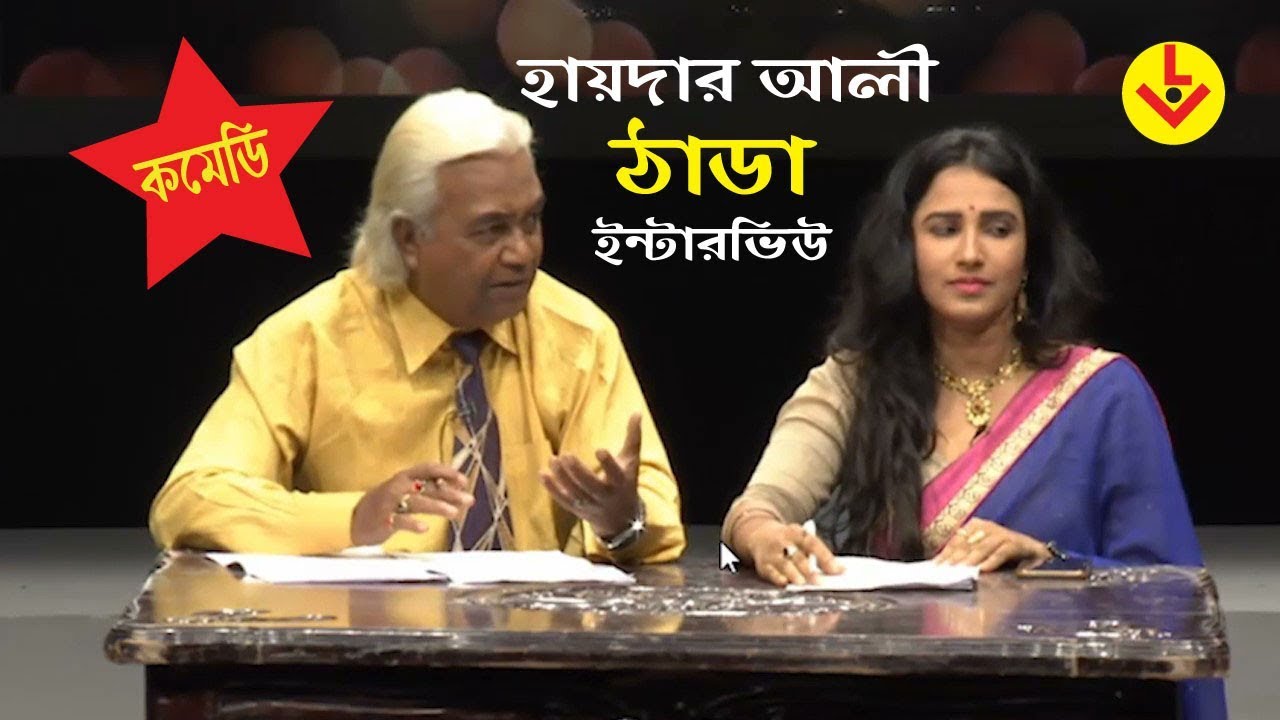 Haider Ali | Thada Interview Barishailla | Haydar Ali Comedy
