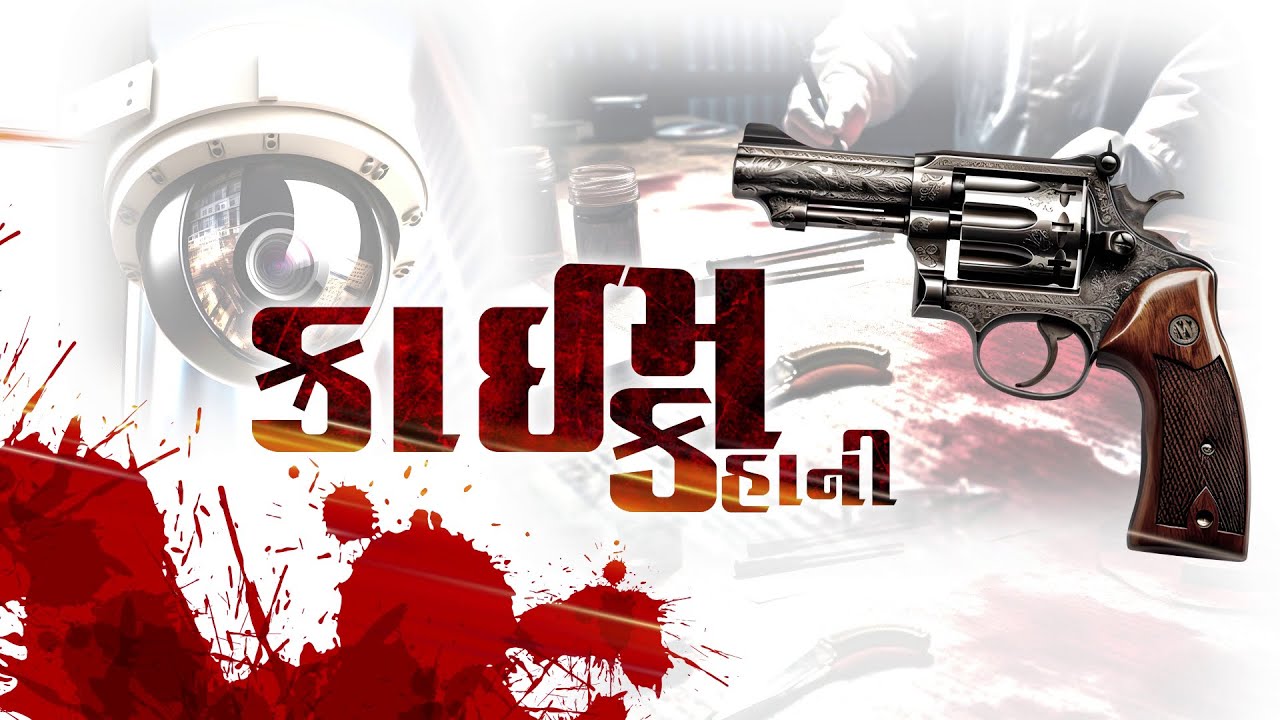 Crime Kahani Special | Episode 3 | NewsCapital Gujarat