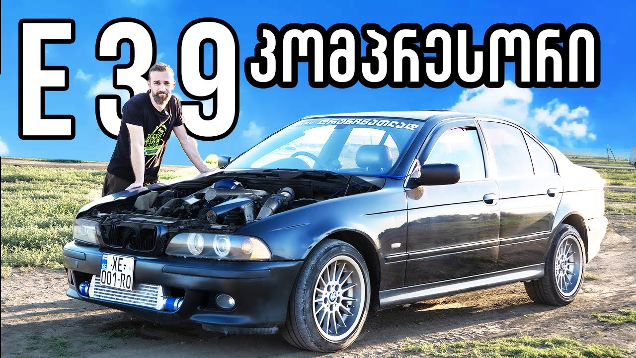 ვაყენებთ კომპრესორს E39-ზე @dzmakaci ის და @NikaAbashidzecars ის ჯინაზე 💩