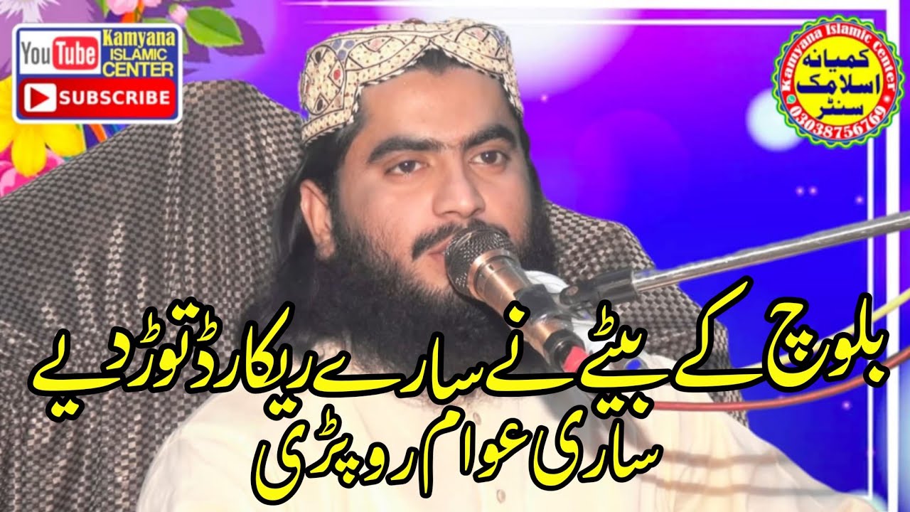 Molana Qari. Hafeez Ur Rehman Balooch | Topic: Shirk-o-Bidat  New Bayan 2025 Kamyana Islamic Center 