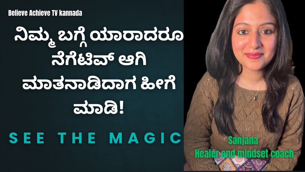 ಬೇರೆಯವರು ನಿಮ್ಮ ಬಗ್ಗೆ ನೆಗೆಟಿವ್ ಆಗಿ ಮಾತನಾಡಿದಾಗ ಹೀಗೆ ಮಾಡಿ SEE the MAGIC ✨ ❤️✨🌈