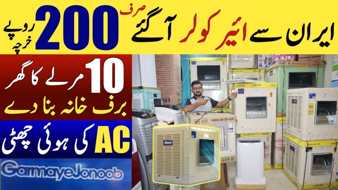 New technology imported room air cooler | Irani room air cooler | imported room cooler  | Air cooler