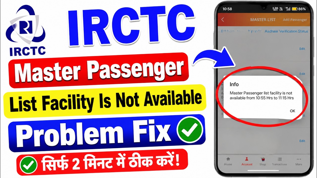 IRCTC Fix Master passenger list facility is not available Problem Solve