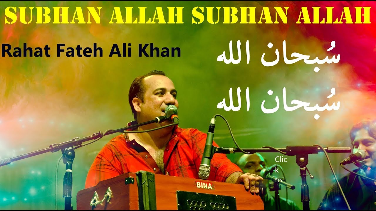 Subhan Allah Subhan Allah - Rahat Fateh Ali Khan - Kalam: Meher Ali Shah