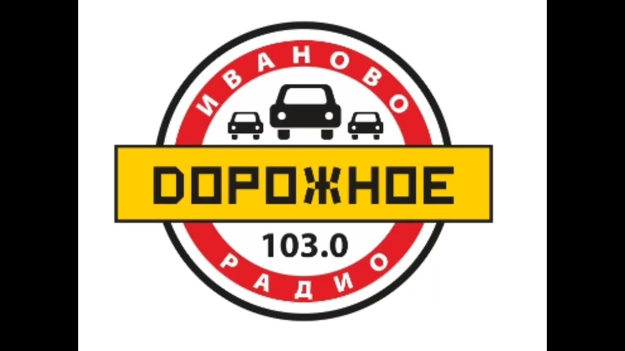 Послерекламные заставки радиостанций Иваново