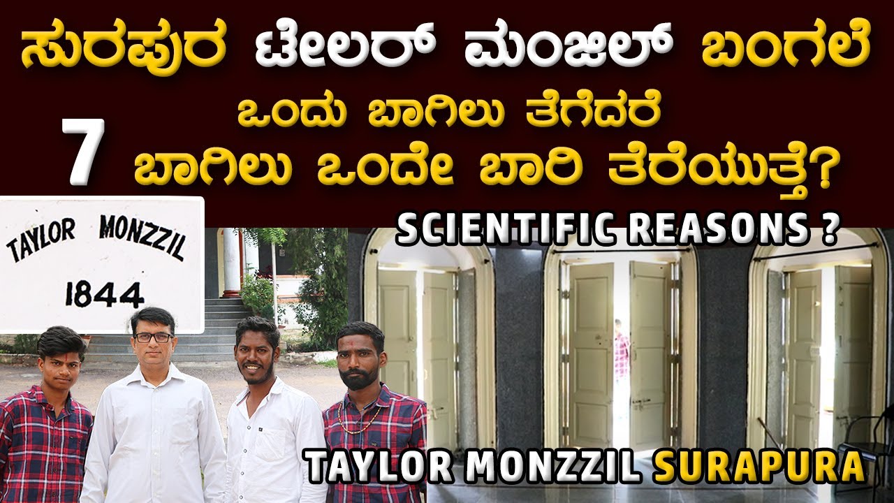 Taylor Monzzil ಸುರಪುರ ಟೇಲರ್ ಮಂಜಿಲ್ ಬಂಗಲೆ | ಒಂದು ಬಾಗಿಲು ತೆಗೆದರೆ 7 ಬಾಗಿಲು ತೆರೆಯುತ್ತೆ Surapura Ep 31
