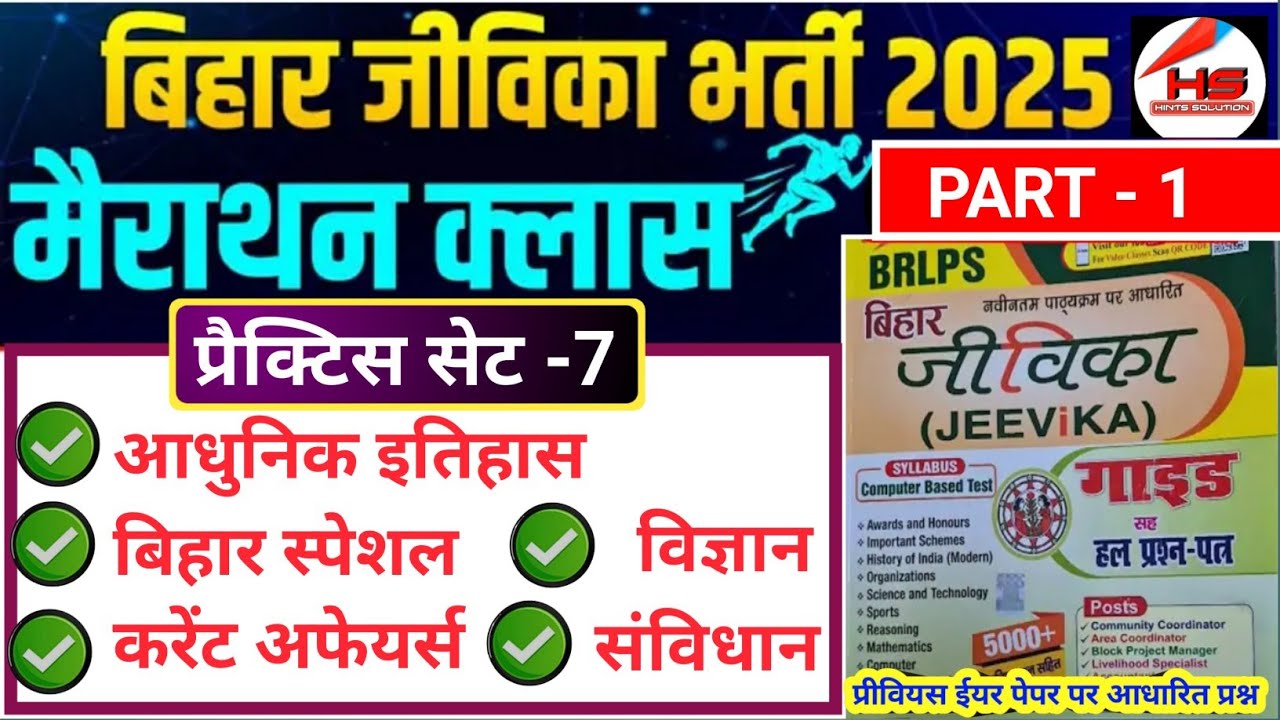 सब्जेक्ट नॉलेज,bihar jeevika important questions  bihar jeevika previous year question