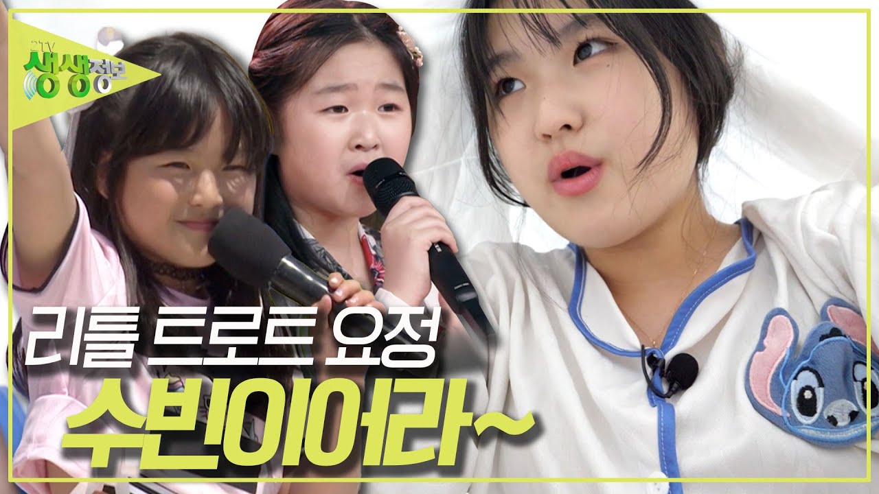어린시절부터 '전국노래자랑','아침마당' 무대를 휩쓸고 다닌 14세 트로트 요정 김수빈 양을 소개합니다 [2TV 생생정보] KBS 231116 방송