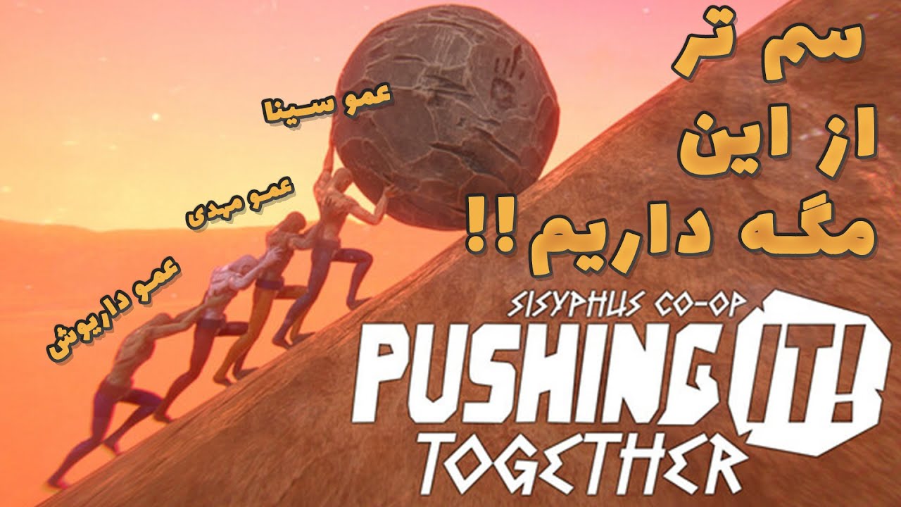 Pushing it Together! 😤🪨 | آیا این بدترین بازی ساله؟