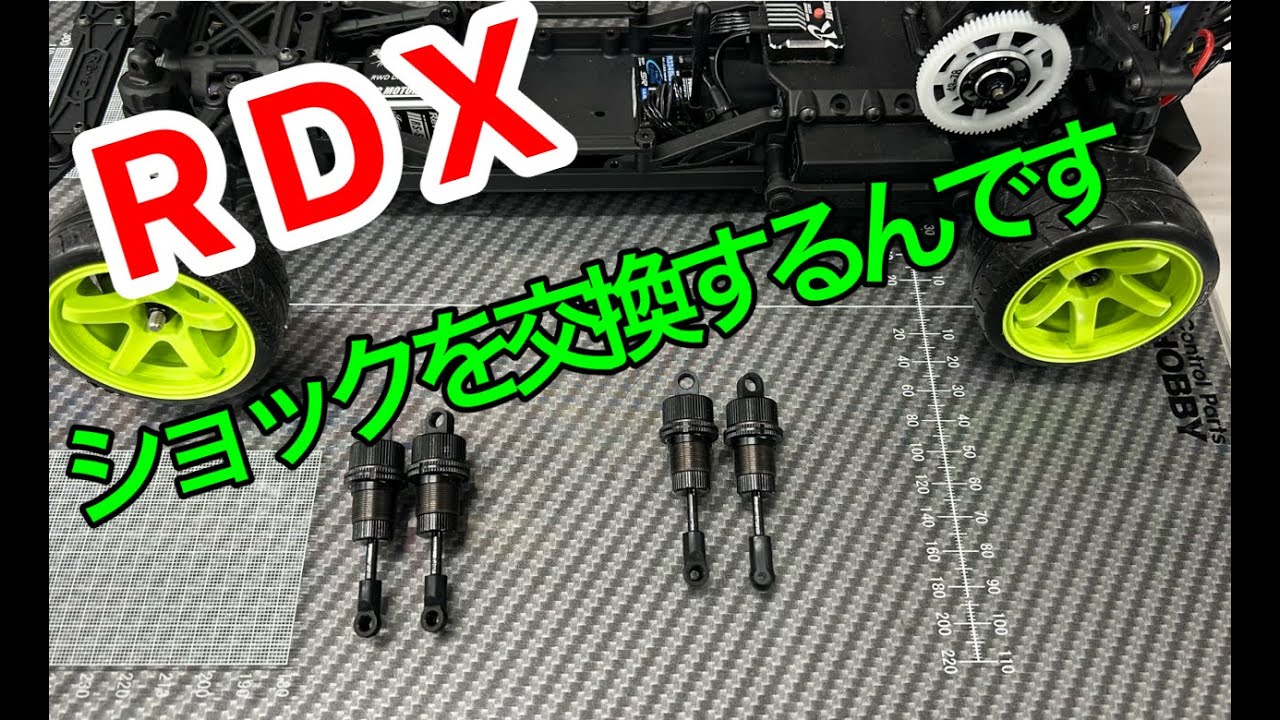 【RC DRIFT】【RDX】彦まる日記＃50　RDXのショックを交換するんです