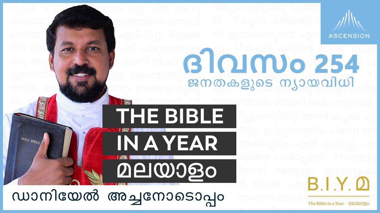 ദിവസം 254: ജനതകളുടെ ന്യായവിധി - The Bible in a Year മലയാളം (with Fr. Daniel Poovannathil)