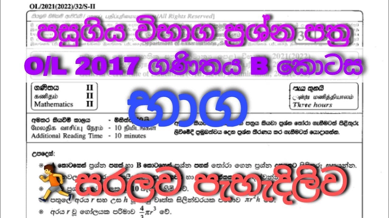2017 | o/l | maths | past papers | discussion | baga | grade |10 | 11 | Sinhala