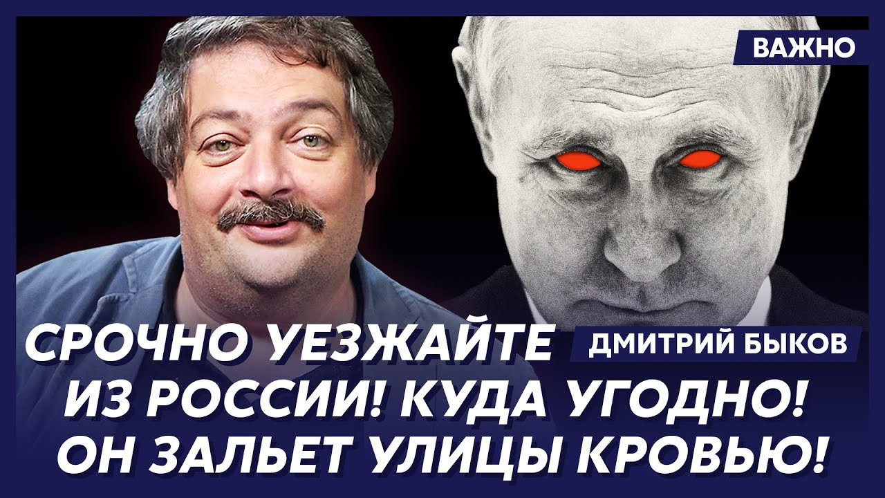 Быков: Не хочу никого пугать! Но Путин готовит ядреный удар!