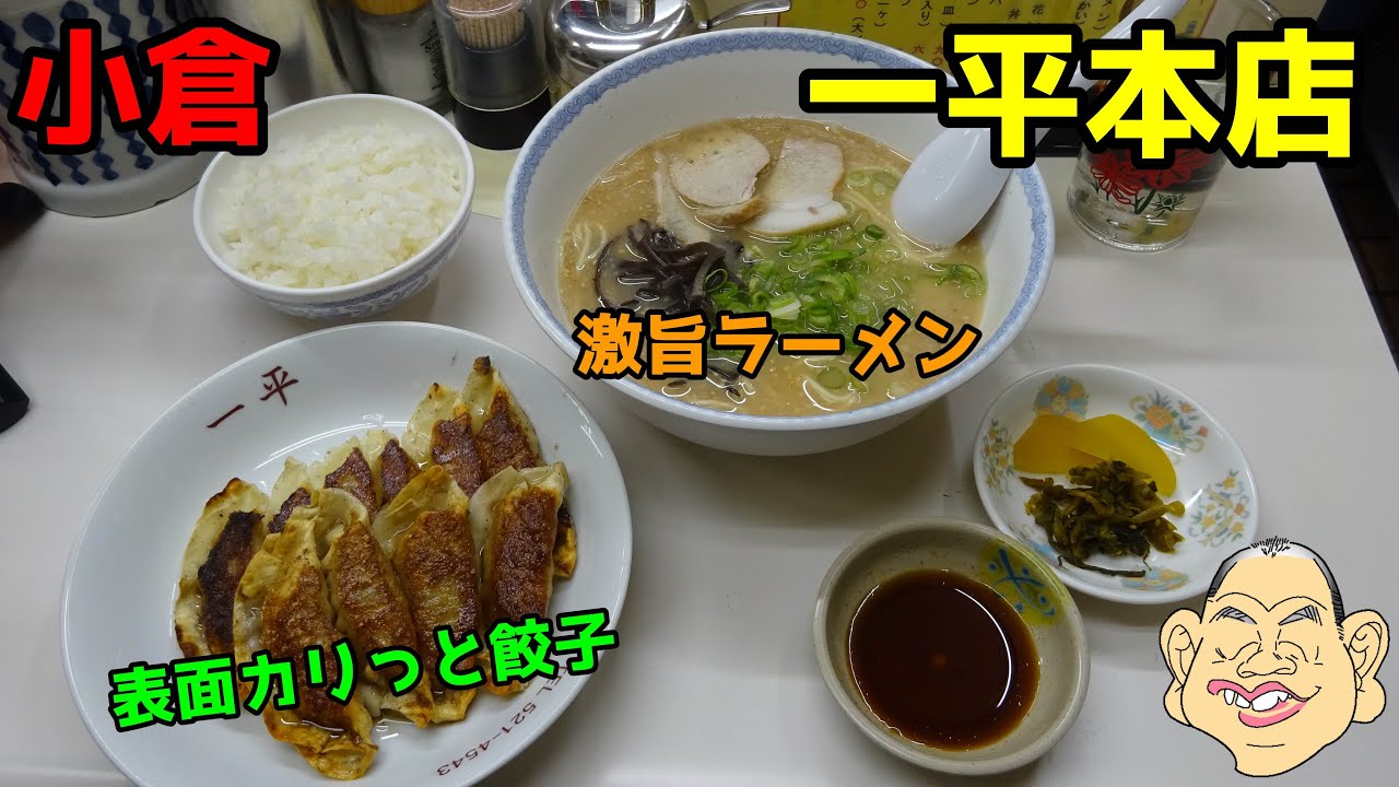 小倉でめちゃくちゃ美味しいラーメンを食べました！