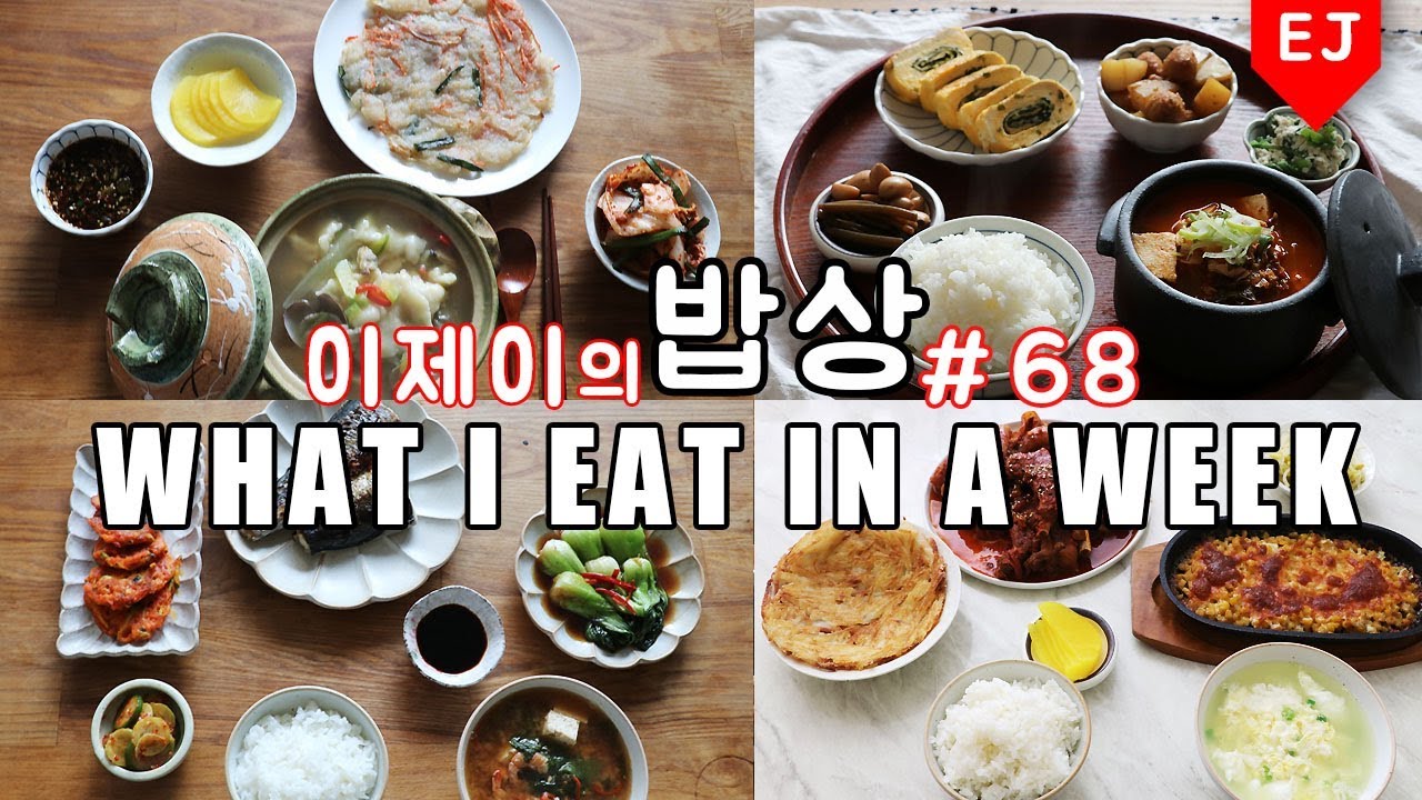 이제이의 밥상 #68 19년 밥상 시작! WHAT I EAT IN A WEEK(먹방:KOREAN MUKBANG) / 이제이레시피
