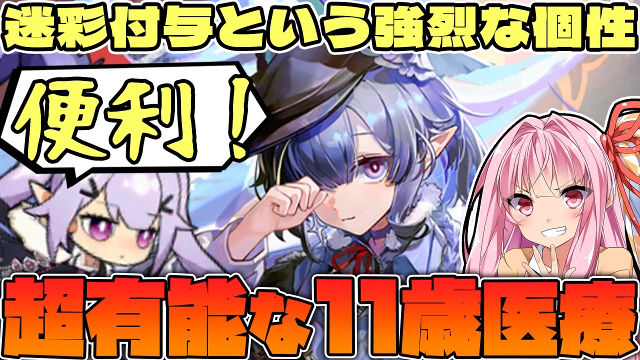 【アークナイツ】迷彩付与で敵の攻撃から味方を守る！ウクシクの性能解説【Arknights / 明日方舟 / VOICEROID実況 / Q.ken】