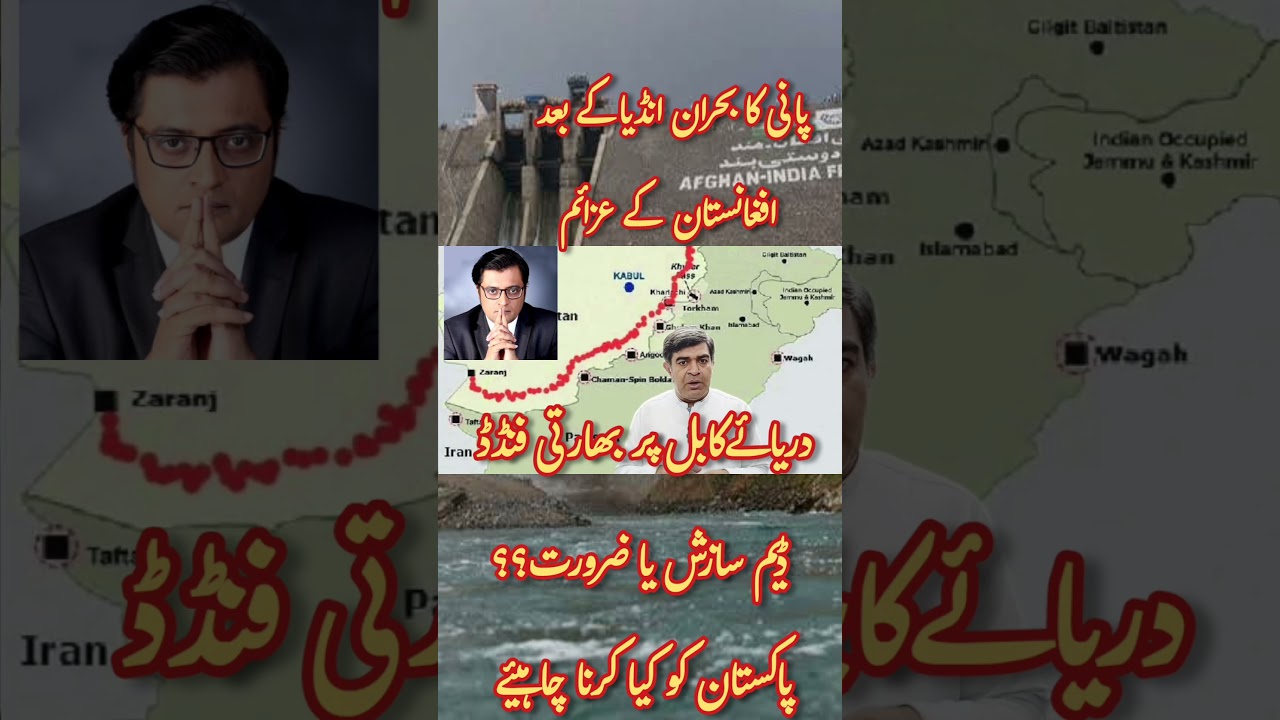Shahtoot Dam of Afghanistan | A Hidden Water War Against Pakistan?&rdquo; | Indian Nexus with Afghanistan