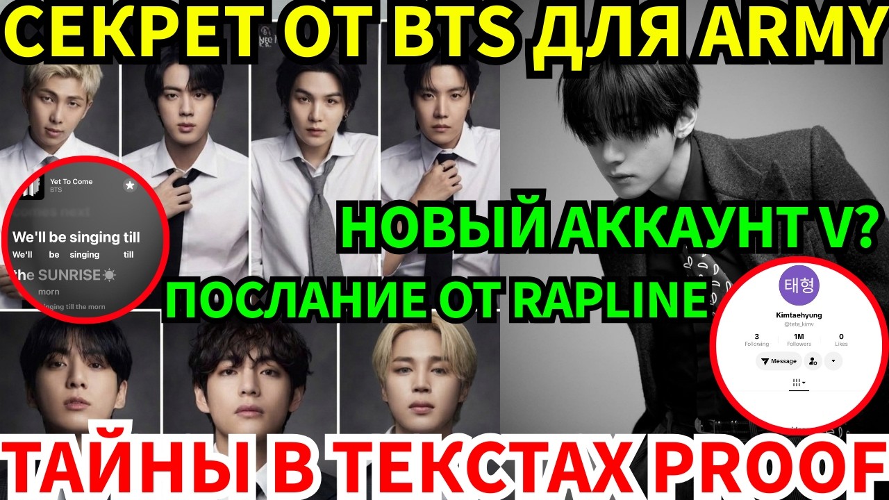 СРОЧНО🔴Трогательное аудио Rapline для ARMY в Spotify😭Нашли секрет BTS в Proof на Apple Music😱