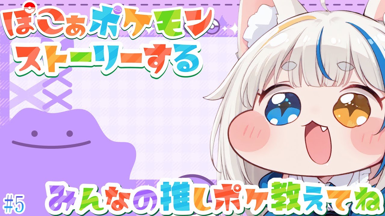 【ぽこ あ ポケモン 】ニャオハに会いたい狛犬_空島編_5【VTuber/白犬コマ】 #新人VTuber #白犬物語