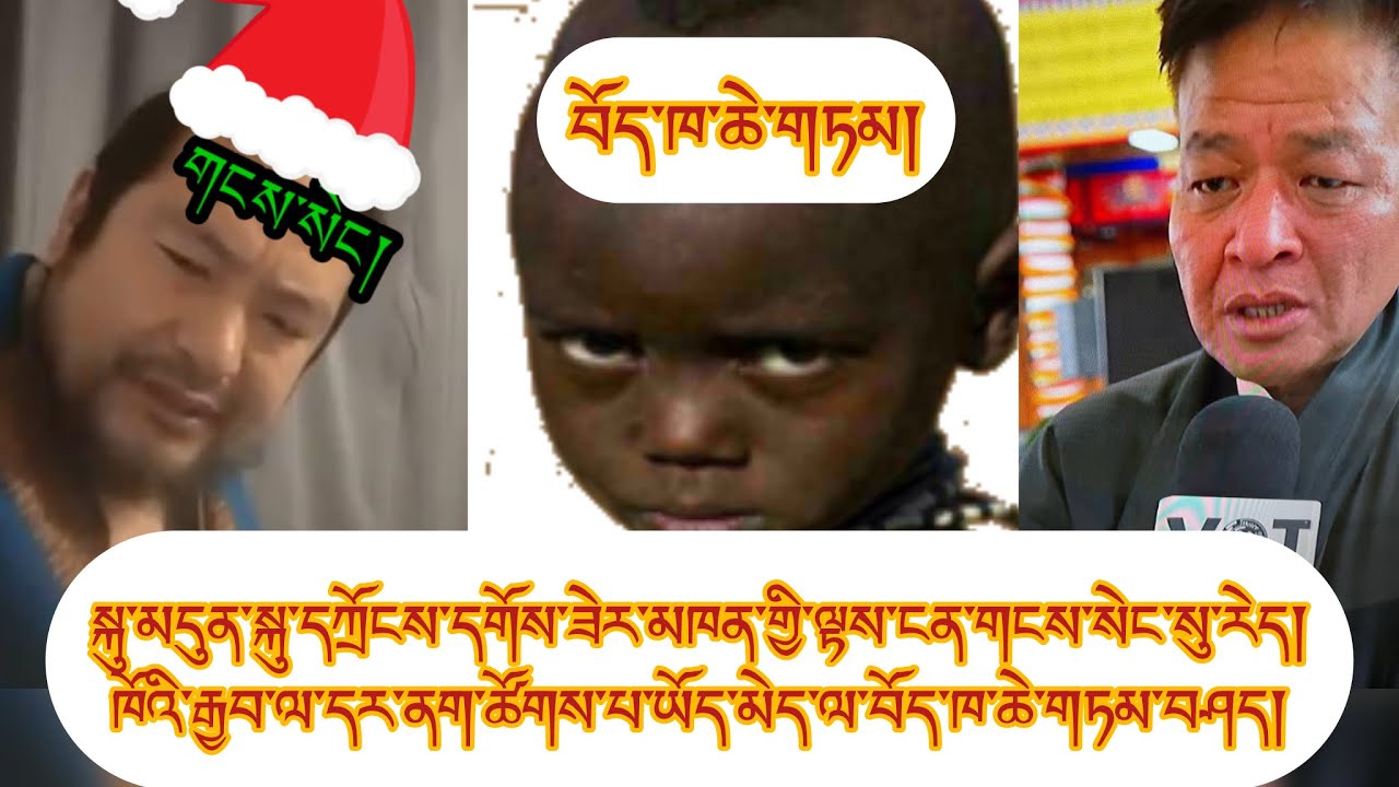 སྐུ་མདུན་སྐུ་དཀྲོངས་དགོས་ཟེར་མཁན་གྱི་ལྟས་ངན་གངས་སེང་སུ་རེད། ཁོས་དེ་ལྟར་བཤད་དགོས་དོན་གང་ཡིན་ལ་དཔྱད་པ།