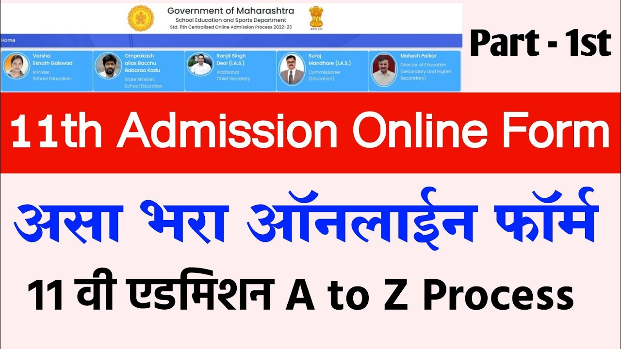 Part 1 - 11th Admission Form Online Apply Process 2022-23 |  How to fill 11th Admission Application