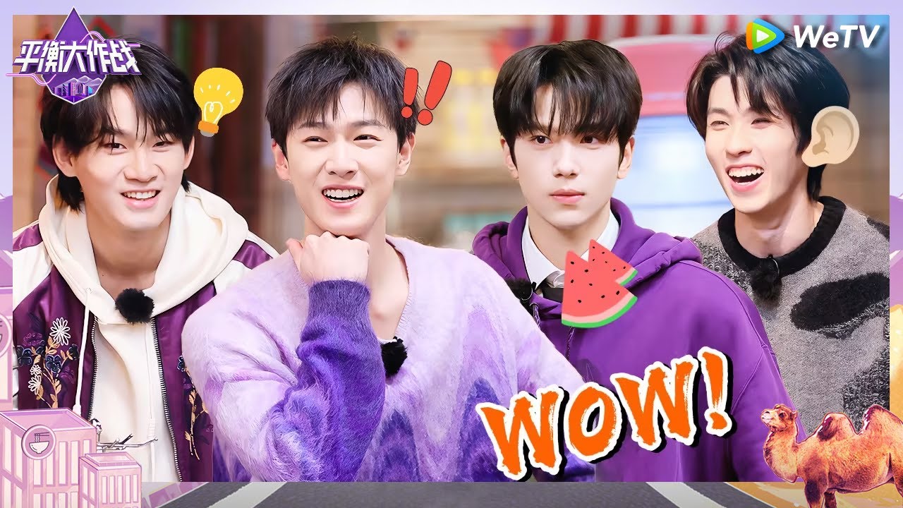 【EP2抢先看】李昀锐余承恩姚琛怀念24小时学会《创造营》主题曲 林墨回忆参加《创造营》2天录制就睡1个小时！《平衡大作战》EP2 CLIP