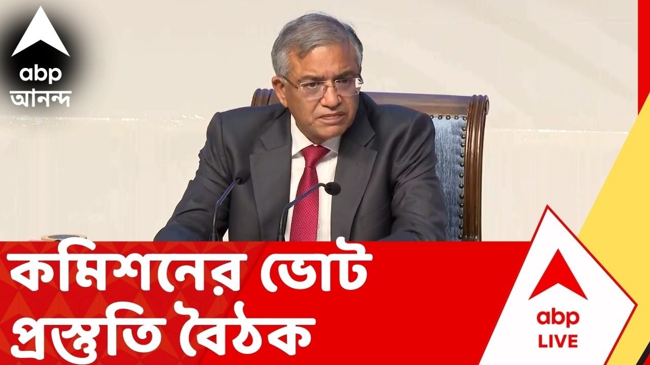 SIR News: 'মনোনয়ন জমার শেষ দিন পর্যন্ত যাচাই হওয়ার নাম তালিকায় উঠবে', জানিয়েছে নির্বাচন কমিশন
