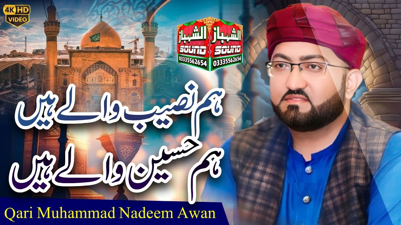 Muharram Kalam 2025 || Ham Hussain Waly Hain || Qari Muhammad Nadeem Awan || Al Shahbaz Sound