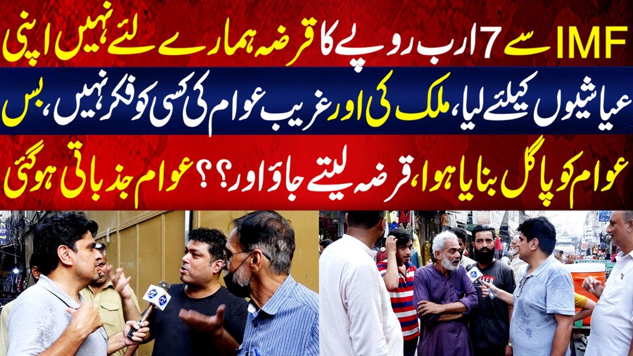 IMF Say 7 Arab Rupay Ka Qarza, Awam Phat Pari | Daikhna Paray Ga | 26 September 2024 | Lahore Rang
