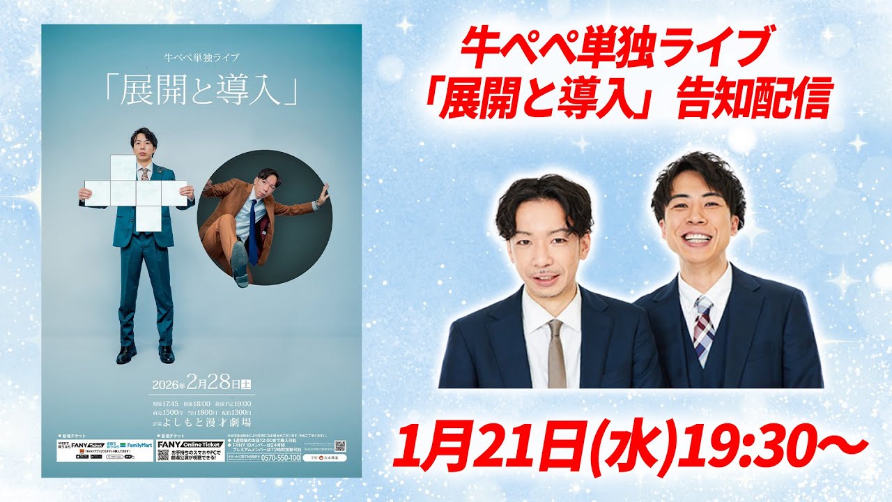 【2.28】単独ライブ「展開と導入」【告知配信】