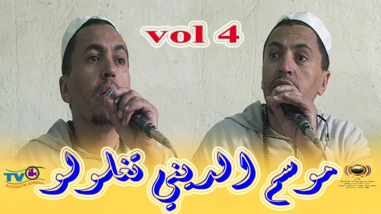 الطاقم التقني أيتماتن أجكان يحط الرحال بي قبيلة إمجاض بالضبط دوار تغلولو جماعة إبضر  الجزء الرابع