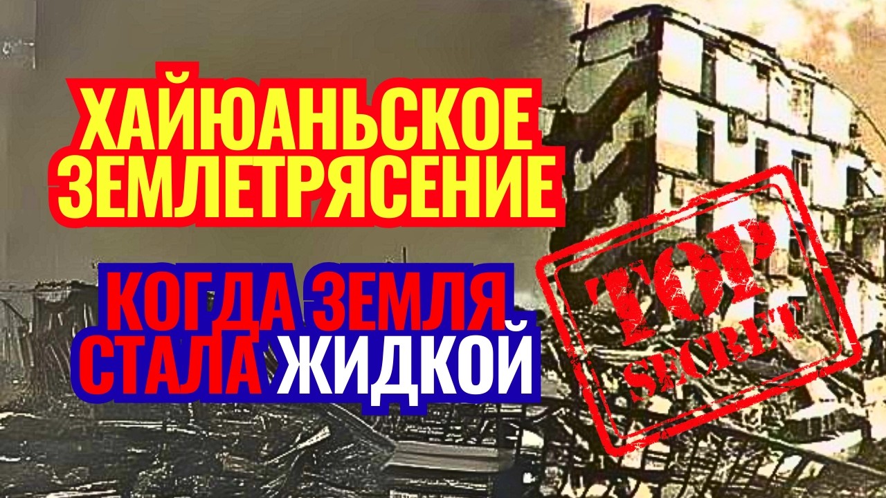 СЕКРЕТНАЯ КИТАЙСКАЯ КАТАСТРОФА 1920г. // 200 000 ЧЕЛОВЕК ИСЧЕЗЛИ