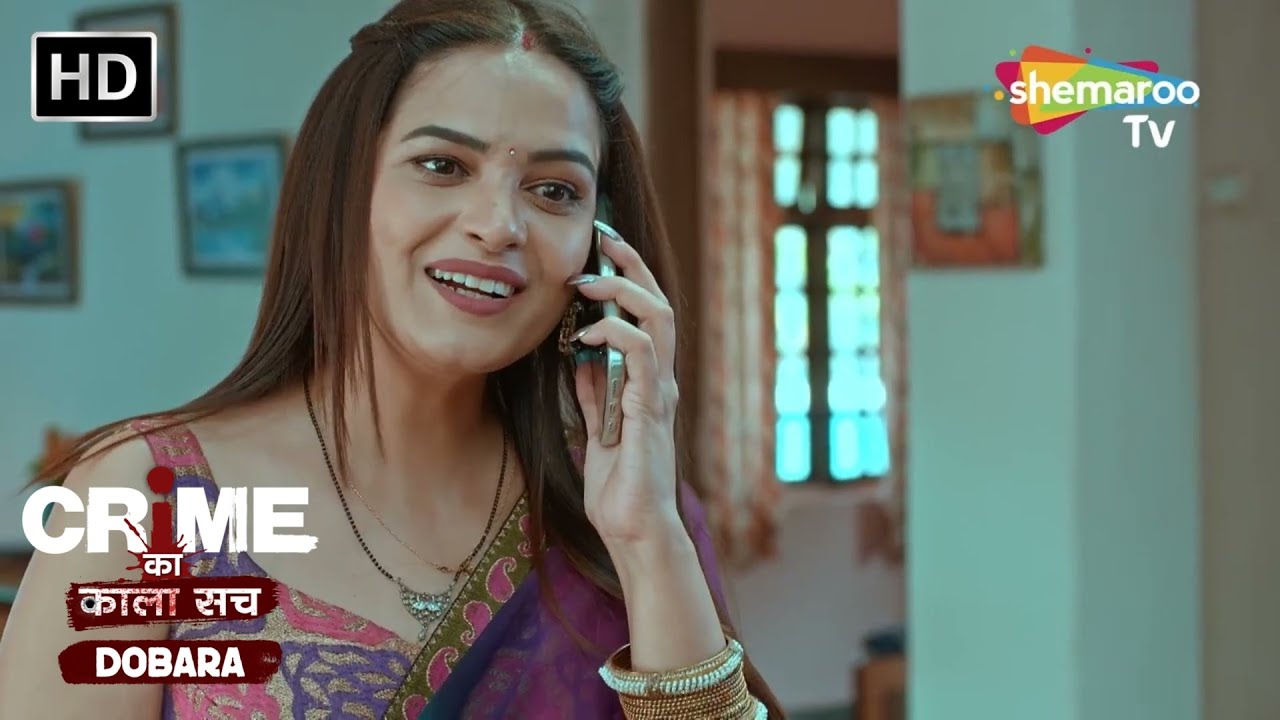 पत्नी का लग गया गलत नंबर | Crime se Savdhaan | Jurm Kahani | Crime ka kala sach dobara