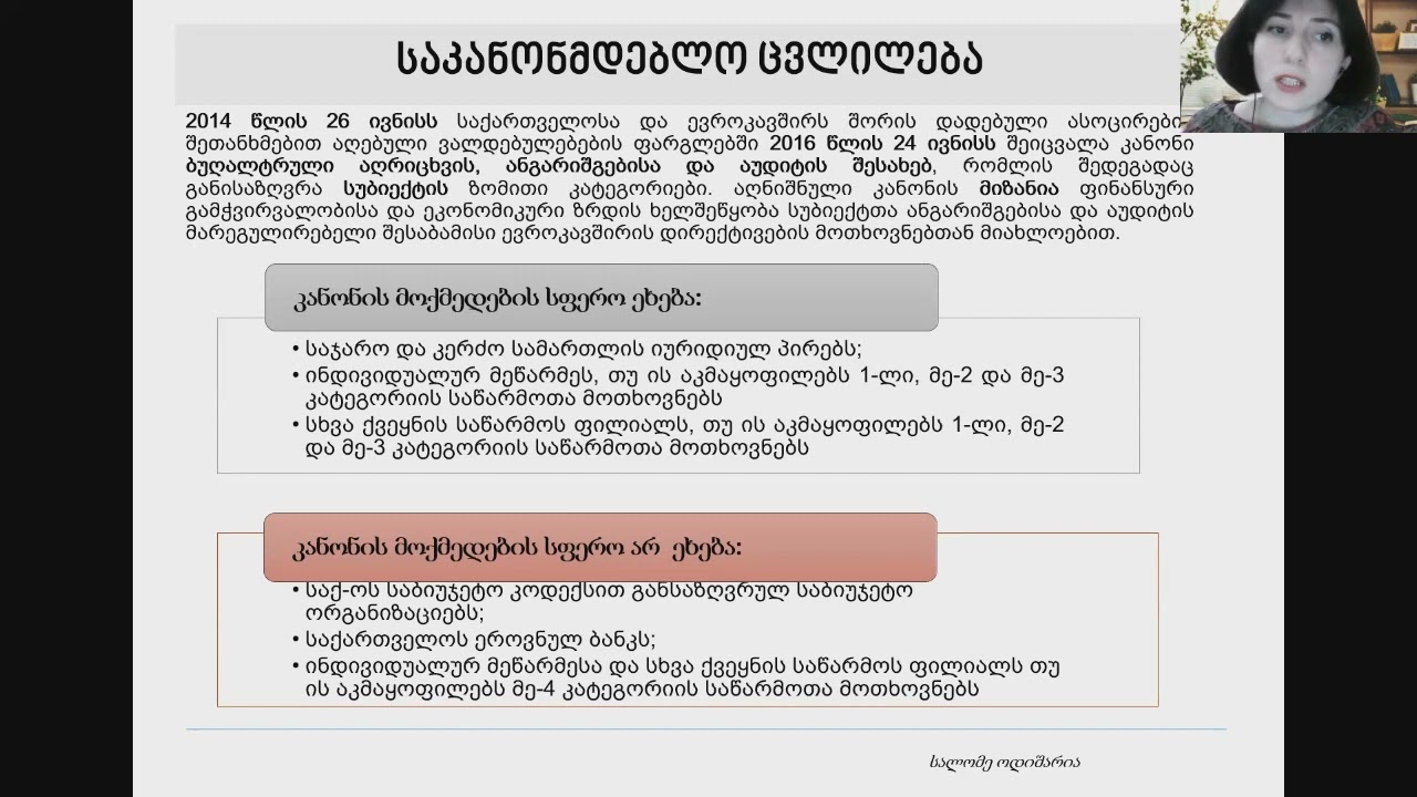 არასამეწარმეო (არაკომერციული) იურიდიული პირების საგადასახადო დაბეგვრის თავისებურებები