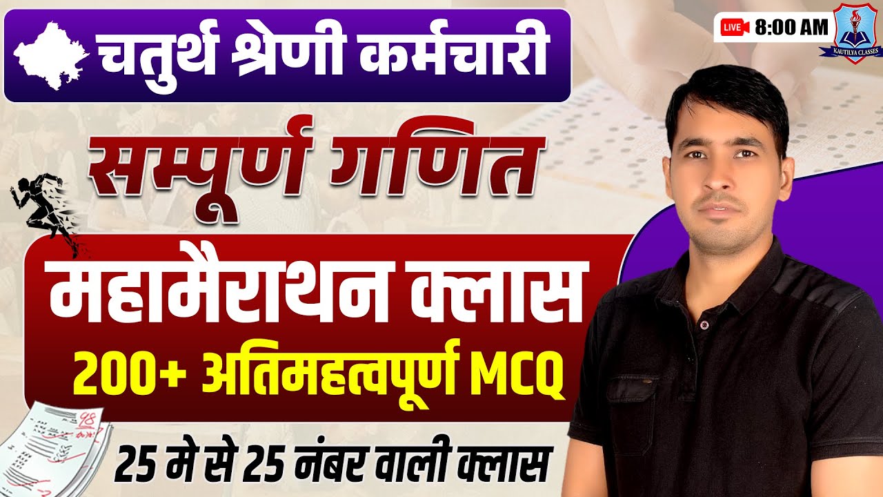 4th Grade Math Marathon Class 2025 | Maths Top 200 Questions | 4th Grade Math by Mahesh Sir