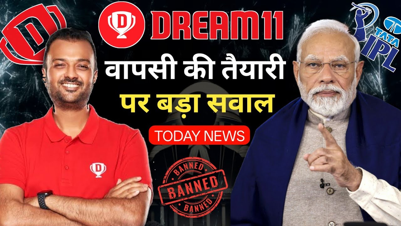 Dream11 Comeback Today Update  | Dream 11 वापसी की तैयारी ? | #ड्रीम11वापसी