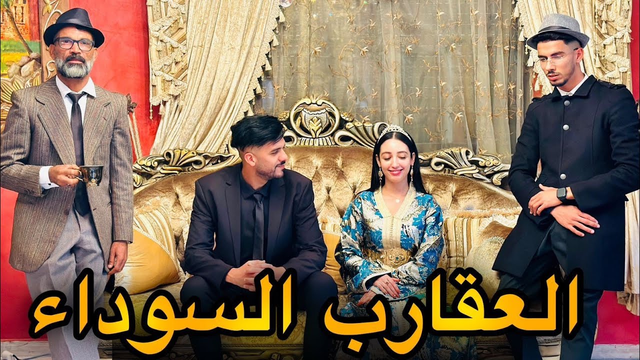 فيلم مغربي  بعنوان