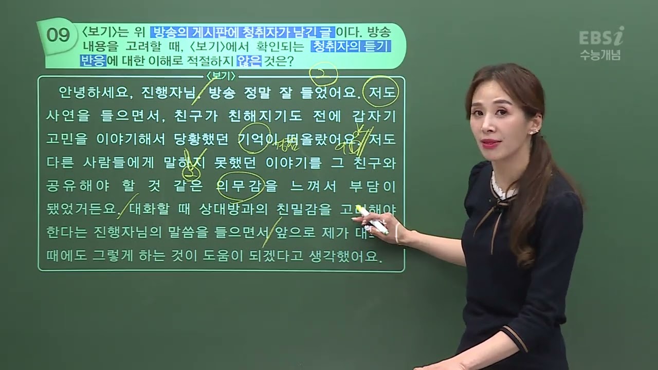 2023 수능개념 윤혜정의 개념의 나비효과 38강 화법 2