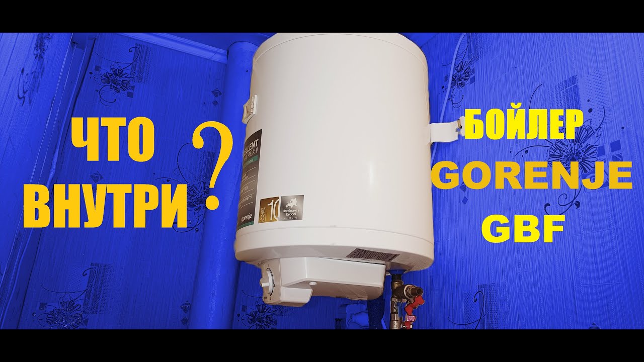 ЧТО ВНУТРИ БОЙЛЕРА Gorenje GBF ? Разборка, чистка, магниевый анод, сухой или мокрый тэн, нюансы.