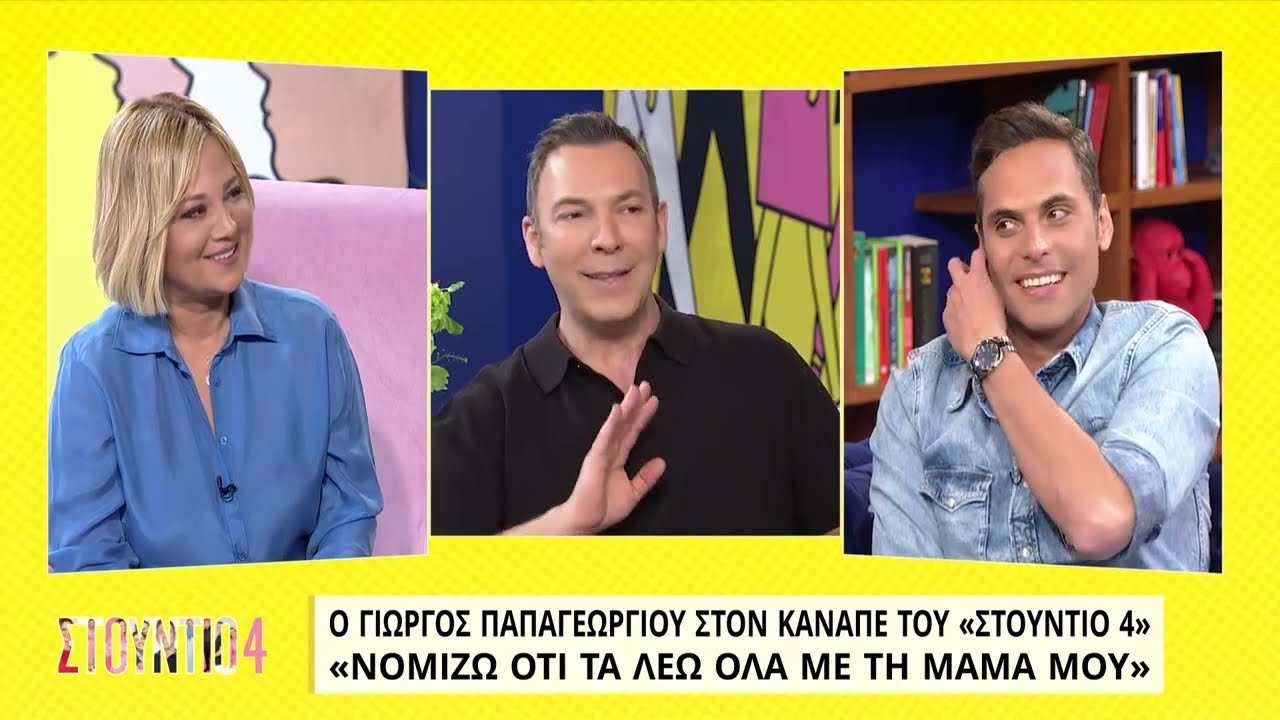Ο Γιώργος Παπαγεωργίου μιλάει για την σύζυγό του, Δανάη Μιχαλάκη και 