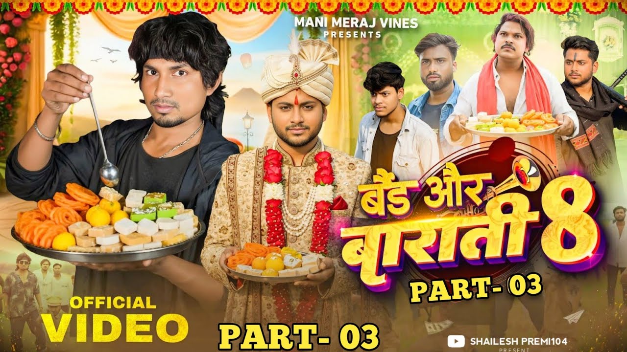 Band Aur Baraati 8 Episode - 3 | Mani Meraj Vines | Mani Meraj Comedy 