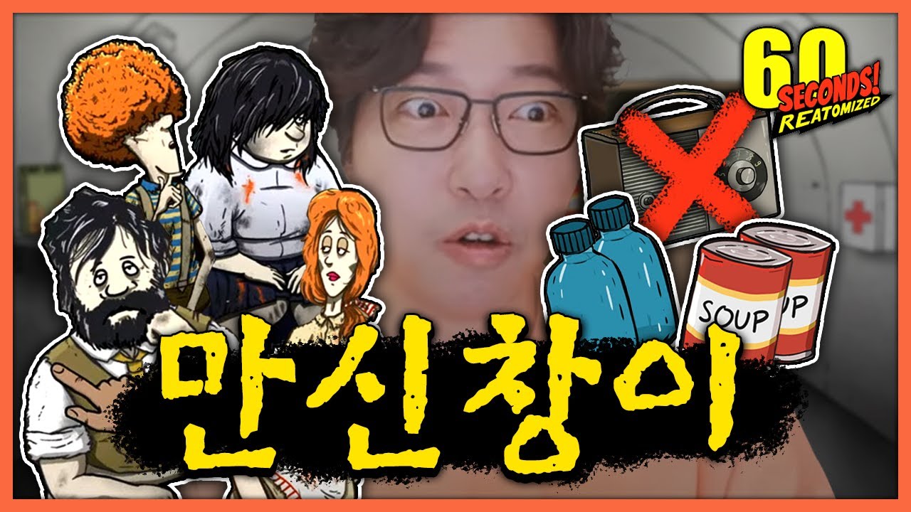 더욱 열악해진 상황에서 탈출하라! [60초 챌린지 모드] l 60seconds! Reatomized