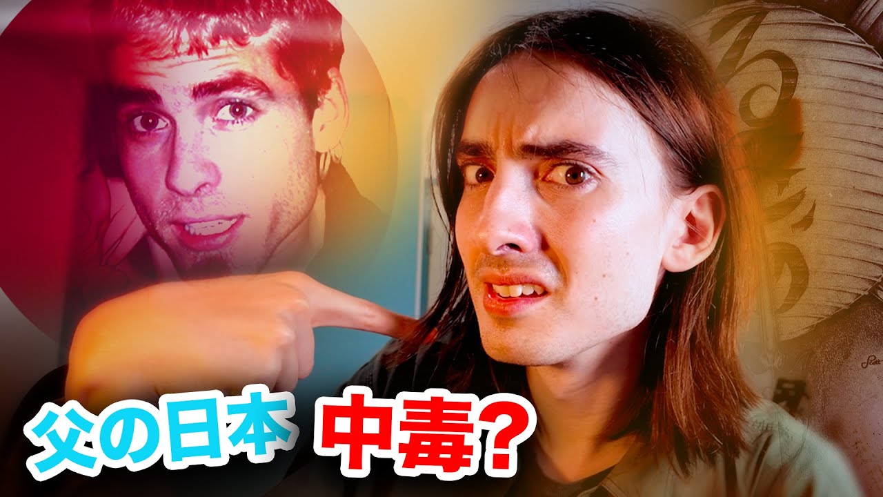 日本中毒のアメリカ人の父が、僕の人生を変えた。