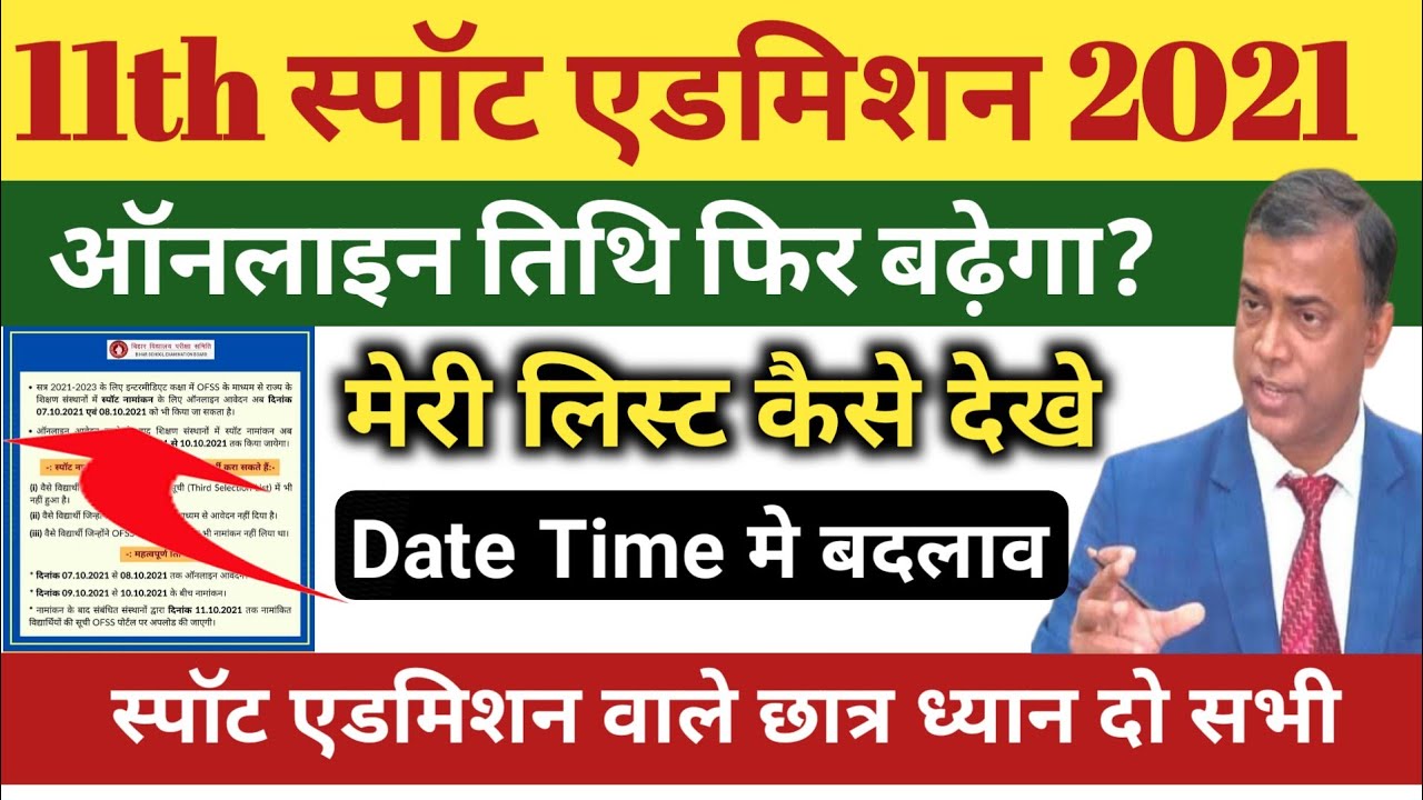 ध्यान दो! 11th spot admission 2021,inter spot admission! caf, Merit List,spot admission 2021, stb