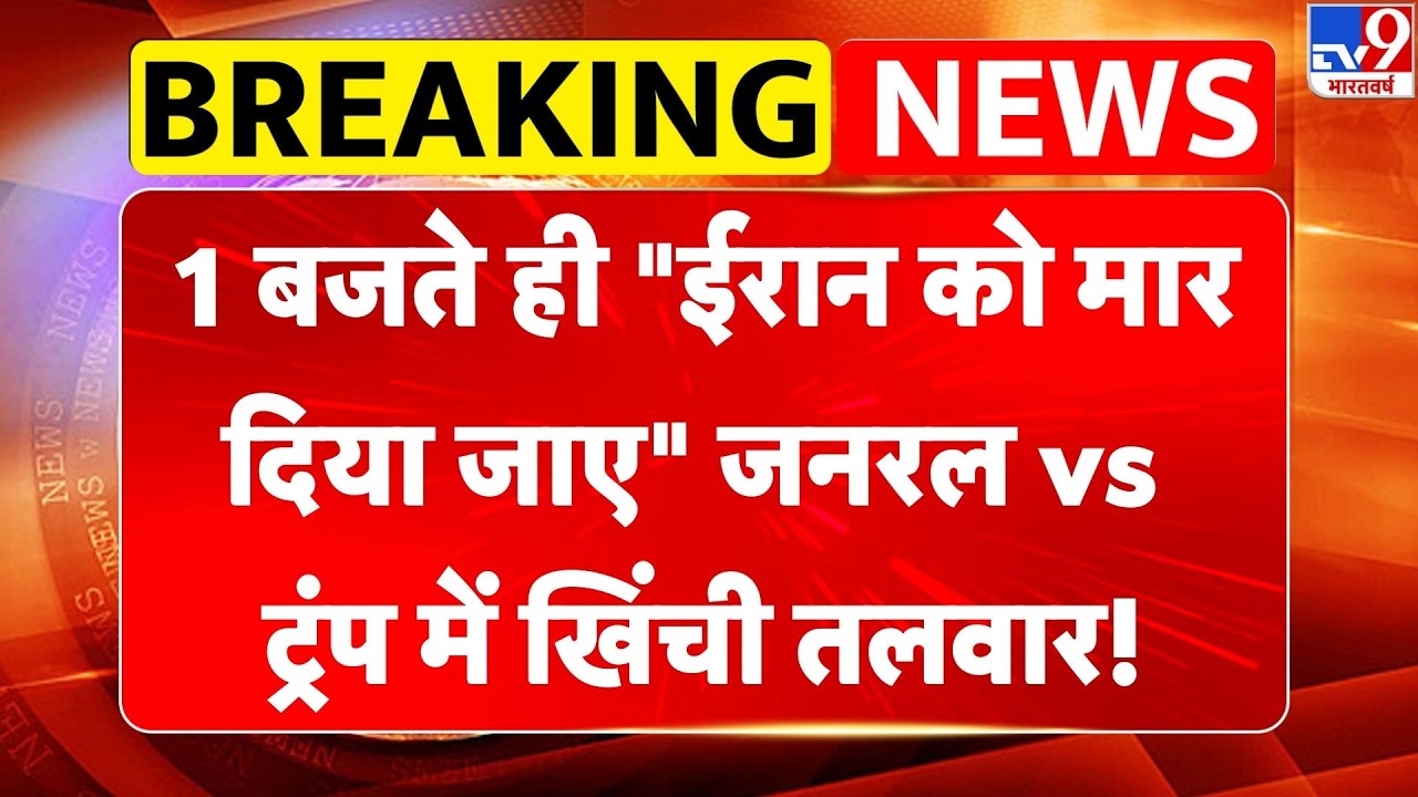 Iran-America War Live: 1 बजते ही 