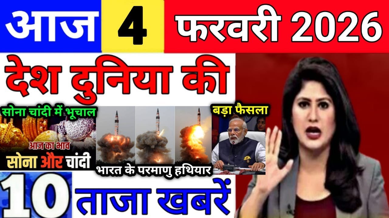 Today Breaking News 4 February 2026 आज के मुख्य समाचार बड़ी खबरे भारत Bank IPL Live Weather News