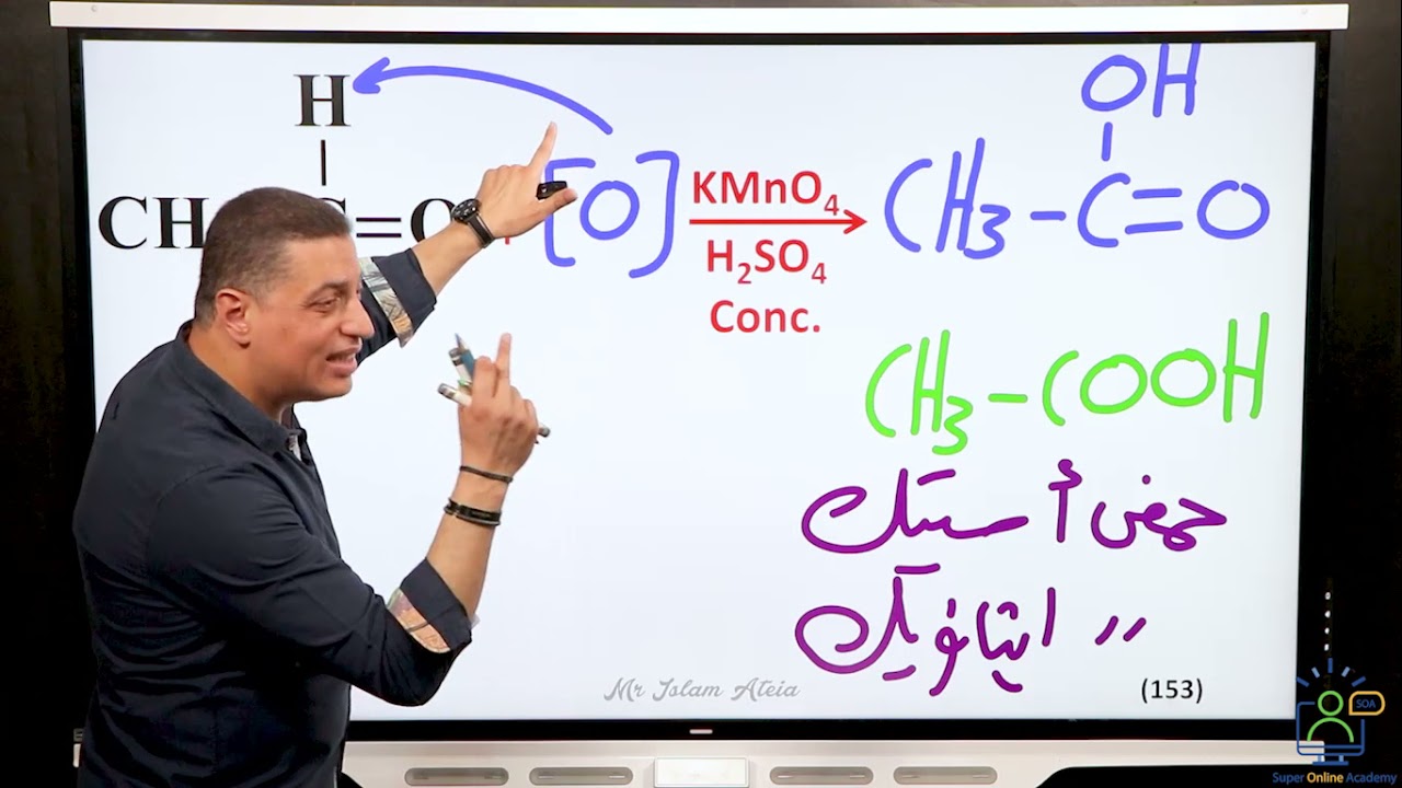 شرح اكسدة الكحولات الاوليه - للصف الثالث الثانوي