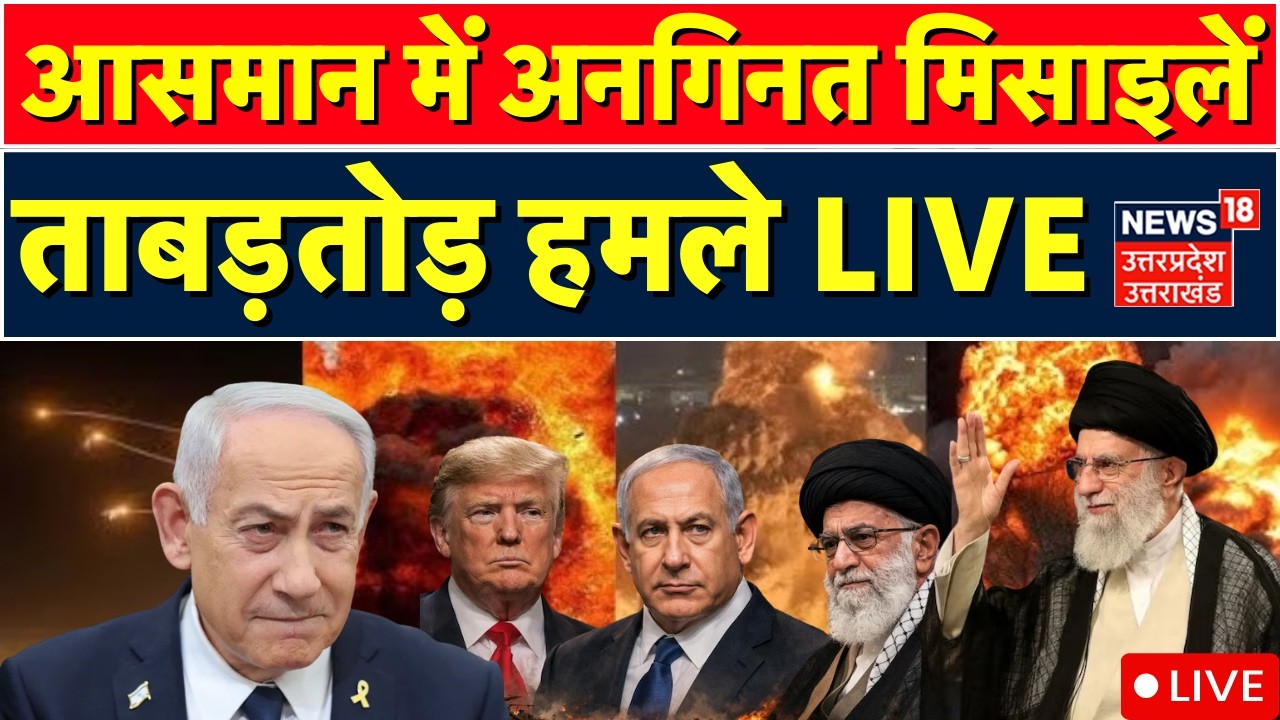 Iran America Israel War Live Update: आसमान में अनगिनत मिसाइलें |Ali Khamenei Death |Netanyahu |Trump