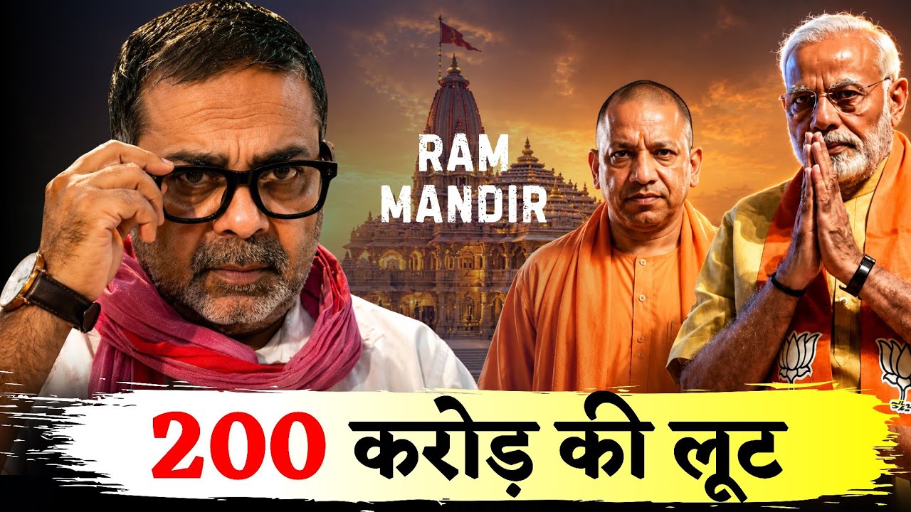 Ayodhya Ram Mandir Theft Scandal || Ram Mandir Scam || Avadh Ojha Sir on Ayodhya Donation Box Theft